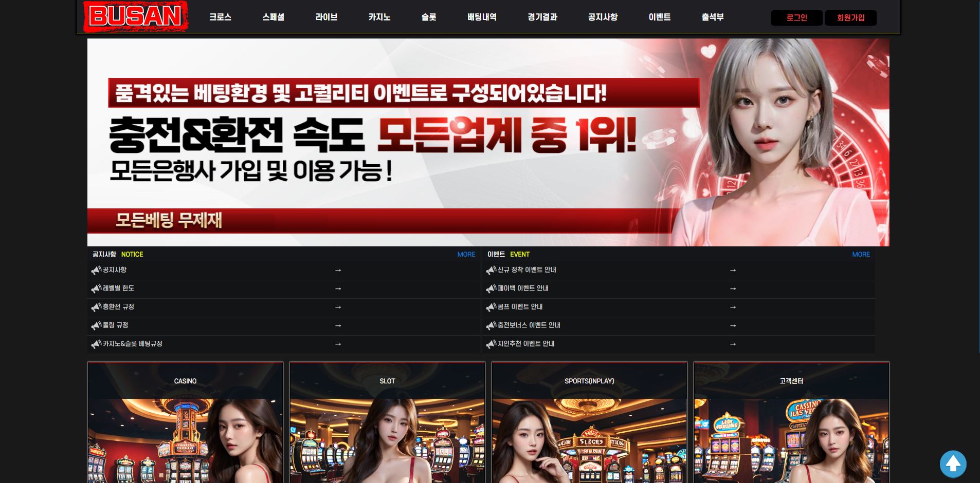 부산 먹튀