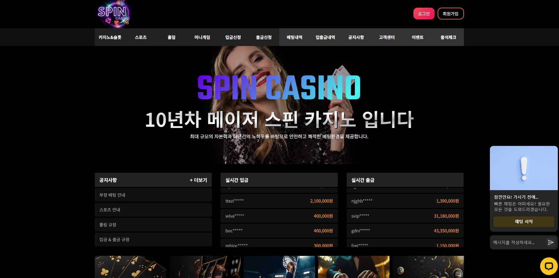 스핀카지노 먹튀