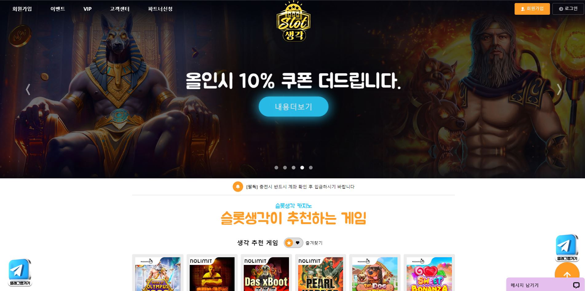 슬롯생각 먹튀