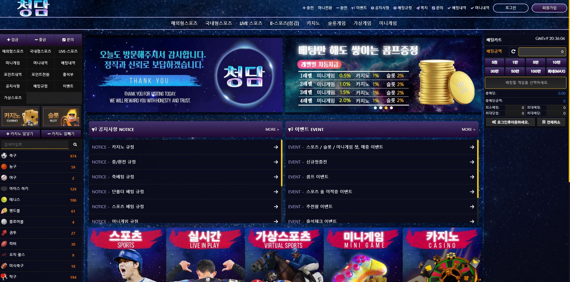 청담 먹튀